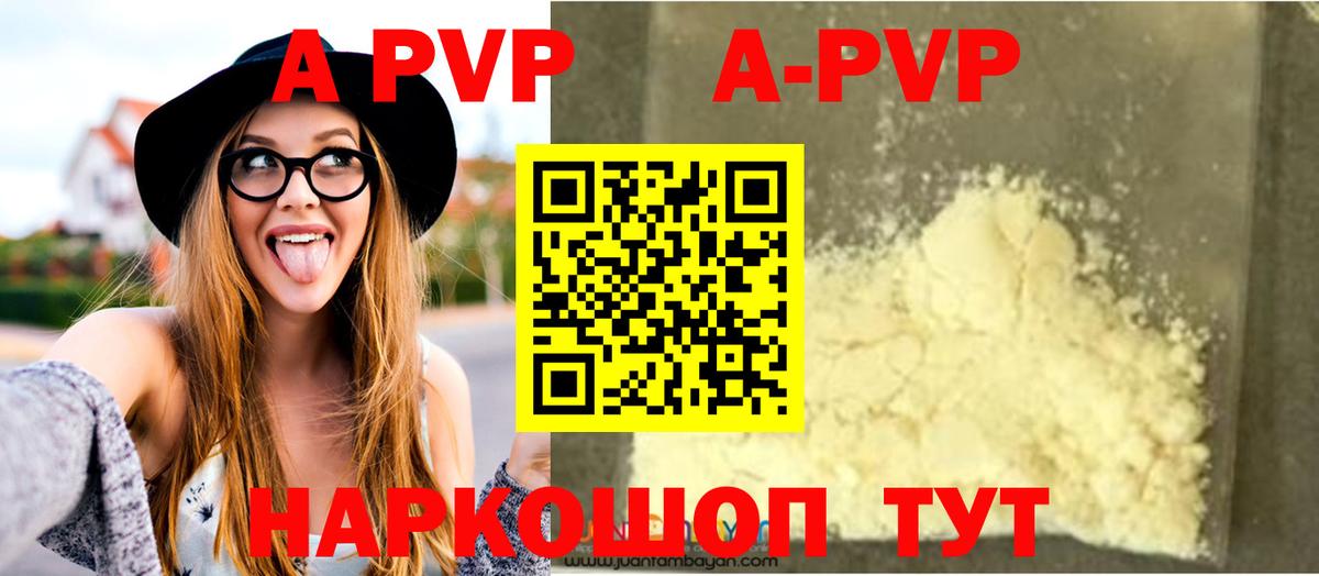 A PVP VHQ  A PVP  Усть-Кут 
