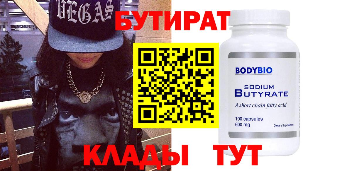 БУТИРАТ бутик Усть-Кут