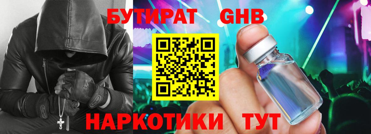 БУТИРАТ буратино  Вход с VPN  Усть-Кут 