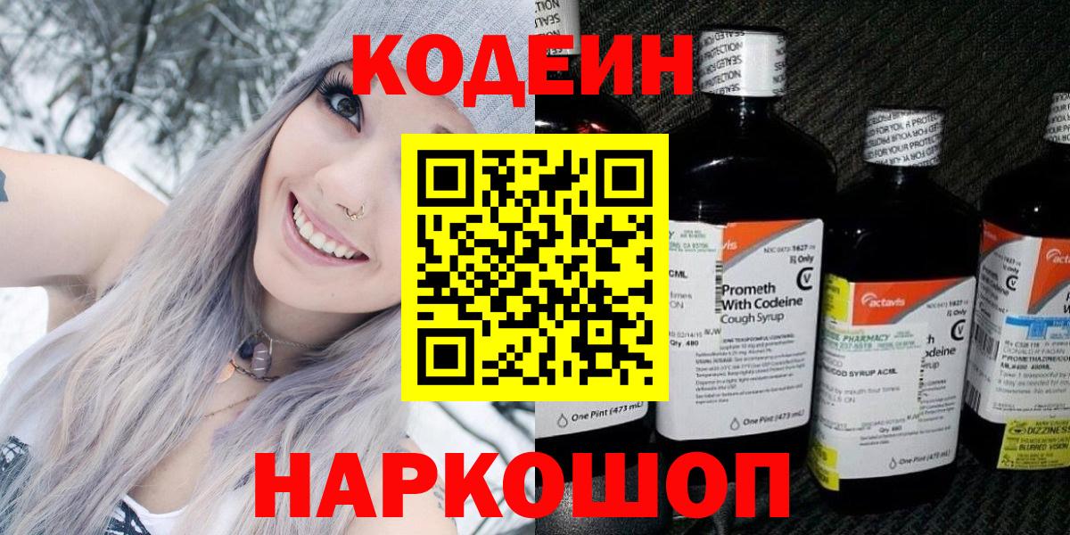 Кодеин напиток Lean (лин)  купить наркотик  Усть-Кут 