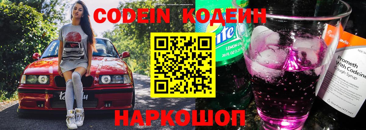 Codein напиток Lean (лин) Усть-Кут