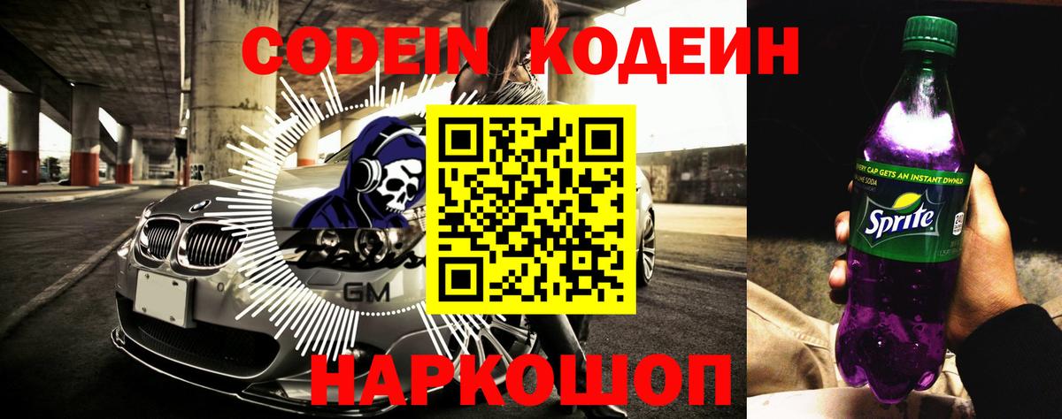 Codein напиток Lean (лин)  Вход с VPN  Усть-Кут 