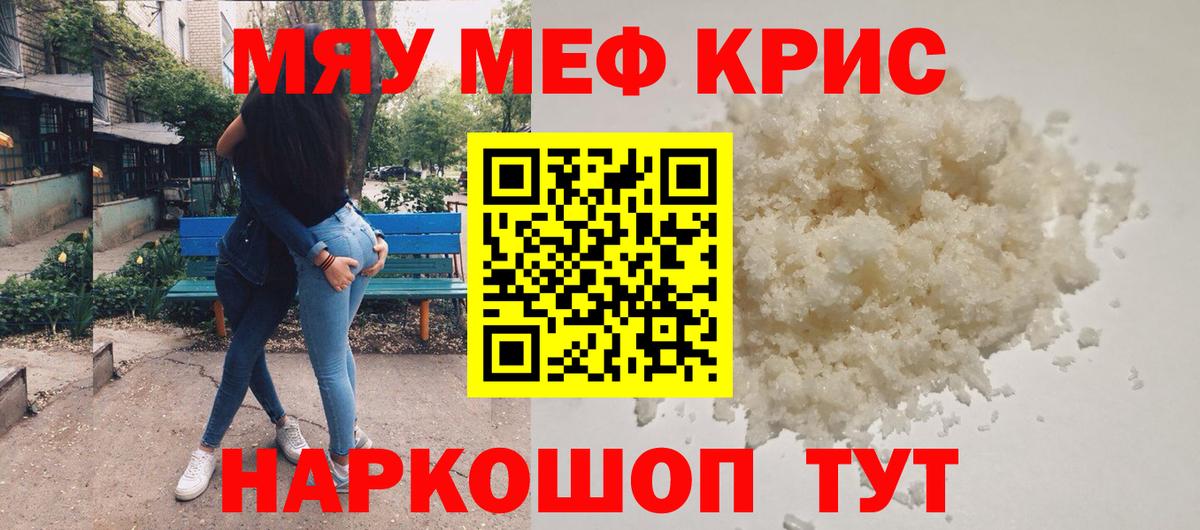 МЯУ-МЯУ кристаллы  МЯУ-МЯУ  Мефедрон  Меф VHQ  Усть-Кут 