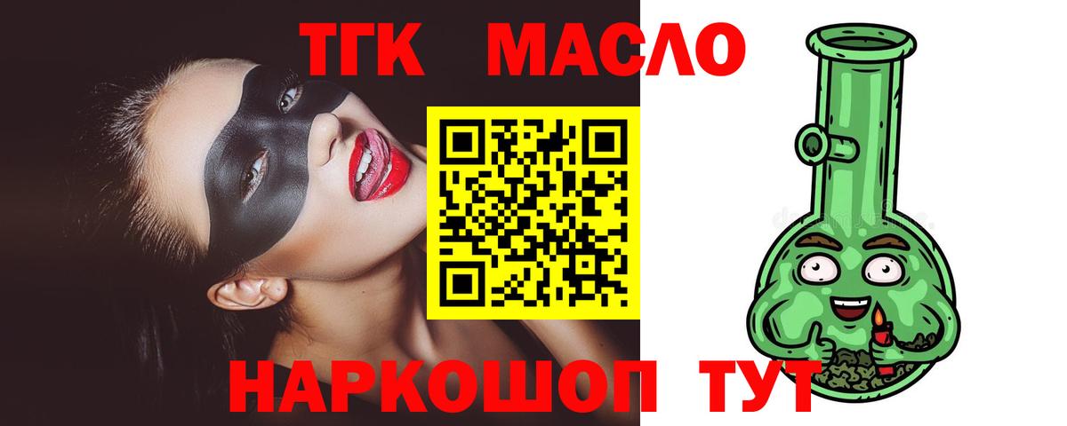 Дистиллят ТГК THC oil Усть-Кут